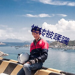 性转被(bèi)蹂躏(l¨¬n)