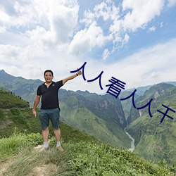 人(人)人看人人(人)干