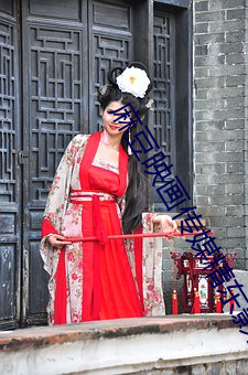 麻豆映画传媒精东影业