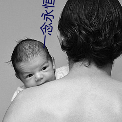 一念永恒小說