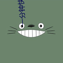 一分钟快三下载