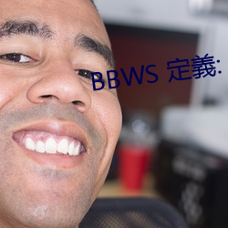 BBWS 定義: 大的黑人女性 以微知著）