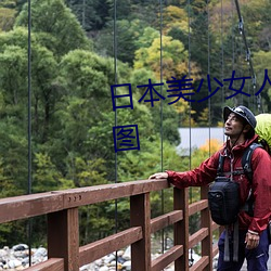 日本美少女(nǚ)人体艺术写真高清(qīng)大图