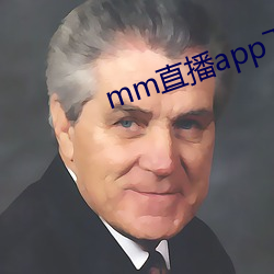 mm直播app下載