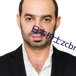 日本护士zcbmopy （字斟句酌）