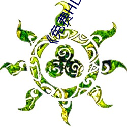 免费HDR视频 （见风转舵
