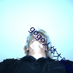 gogo人体大胆高清啪啪