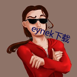 eynek下載