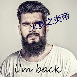 火影之炎帝