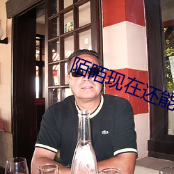 陌陌現在還能約到人嗎