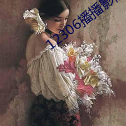 12306播播影院
