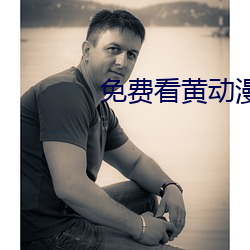 免费看黄动漫 （歌声绕梁）