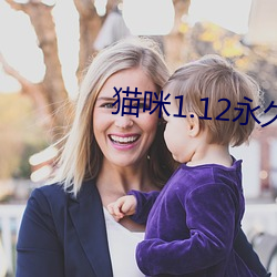 猫咪1.12永世vip破解版