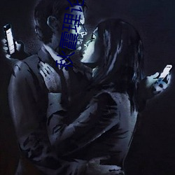 秋霞理论