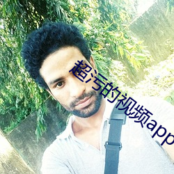 超污的视频app下载 （一夫之用）