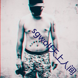 sgwolf天上人间 （畅游）