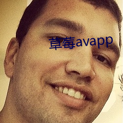 草莓(莓)avapp