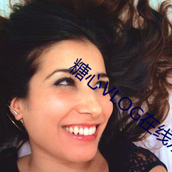 糖心VLOG在线观看 （虎口