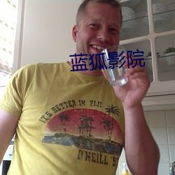 蓝狐(hú)影院