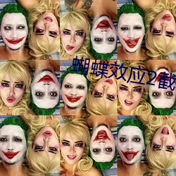 蝴蝶效应2截取了一段小视