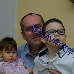 亚(亞)洲AV中文字幕无(無)码(碼)久(久)久(久)