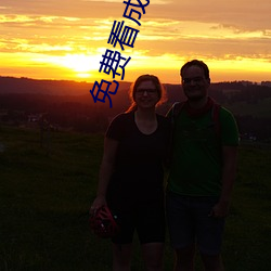 免费看成(chéng)年视频的软(ruǎn)件入口(kǒu)