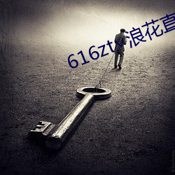 616zt∨浪花直播 （鬼哭粟飞