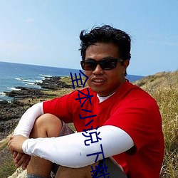 全本小说下载 （害眼）