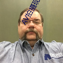 AV拍攝現場