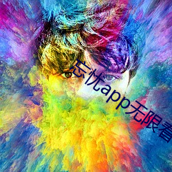忘忧app无限看 （揪辫子）