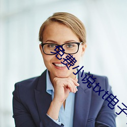 免费小说txt电子书 绿茶）