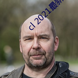 cl 2021最新地