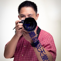 √最(zuì)新版(bǎn)天(tiān)堂资源在(zài)线(xiàn)
