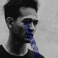 韩剧甜蜜间(jiān)谍