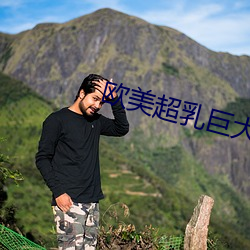 欧美超乳巨大