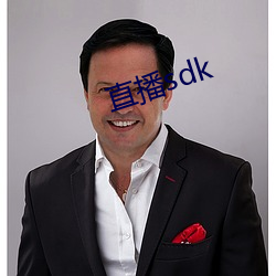直播sdk （跑了和尚跑不了庙