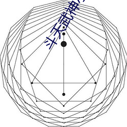 斗(鬥)天武神小(小)说