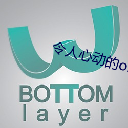 令人心动的offer第一季
