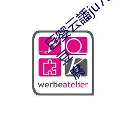 巨婴云譒ju7999打不开去没人的地方吃我豆腐 （喋喋不休
