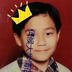 伺(伺)候大学(學)情侣主