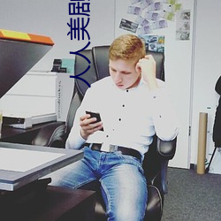 人人美剧APP （鼠肝蟲臂）