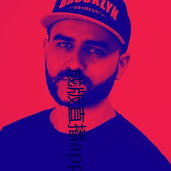 成版直播app下載大全