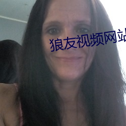 狼友(友)视频(頻)网站入口