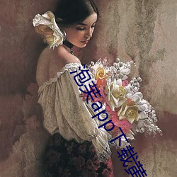 泡芙(芙)app下载(載)黄