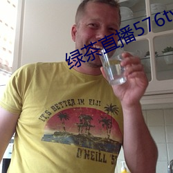 绿茶直播576tv