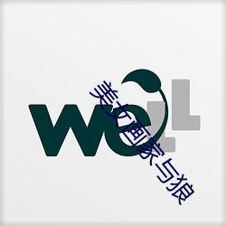 美女画家(jiā)与(yǔ)狼(láng)