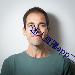 迷人直播app二维码