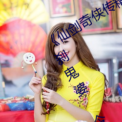 《仙剑奇侠传(傳)精美大(大)作(作)(3D)免费漫画罗刹鬼(鬼)婆(婆) 今天》