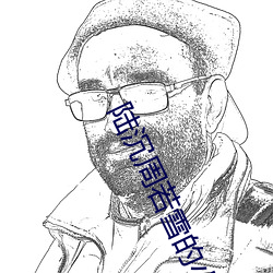 陆沉(沉)周若雪的小(小)说(說)