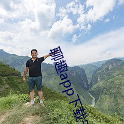 聊趣app下(下)载安装